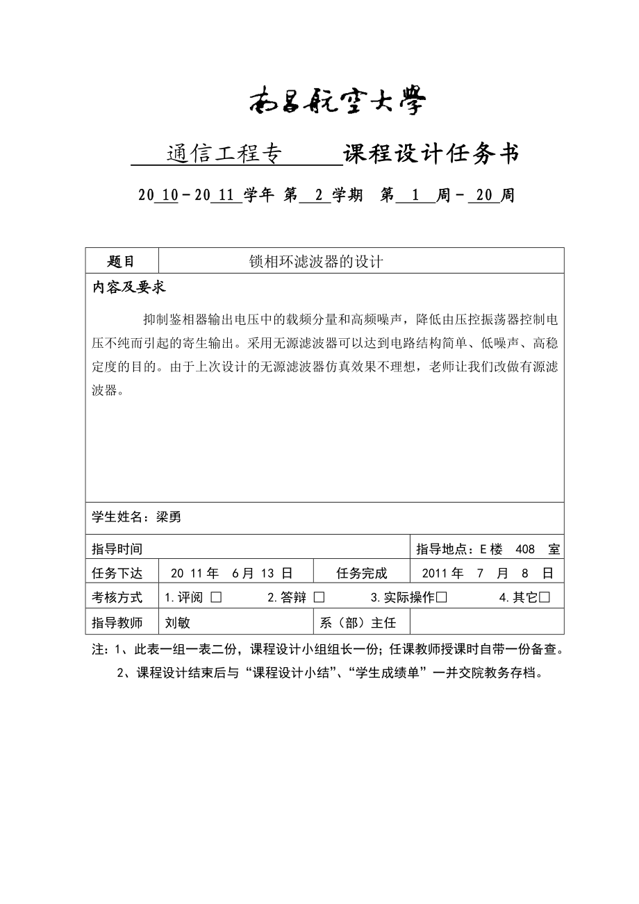 创新课题设计报告锁相环滤波器的设计.doc_第2页