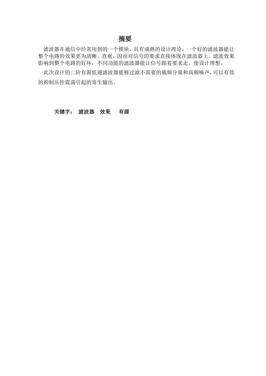 创新课题设计报告锁相环滤波器的设计.doc_第3页