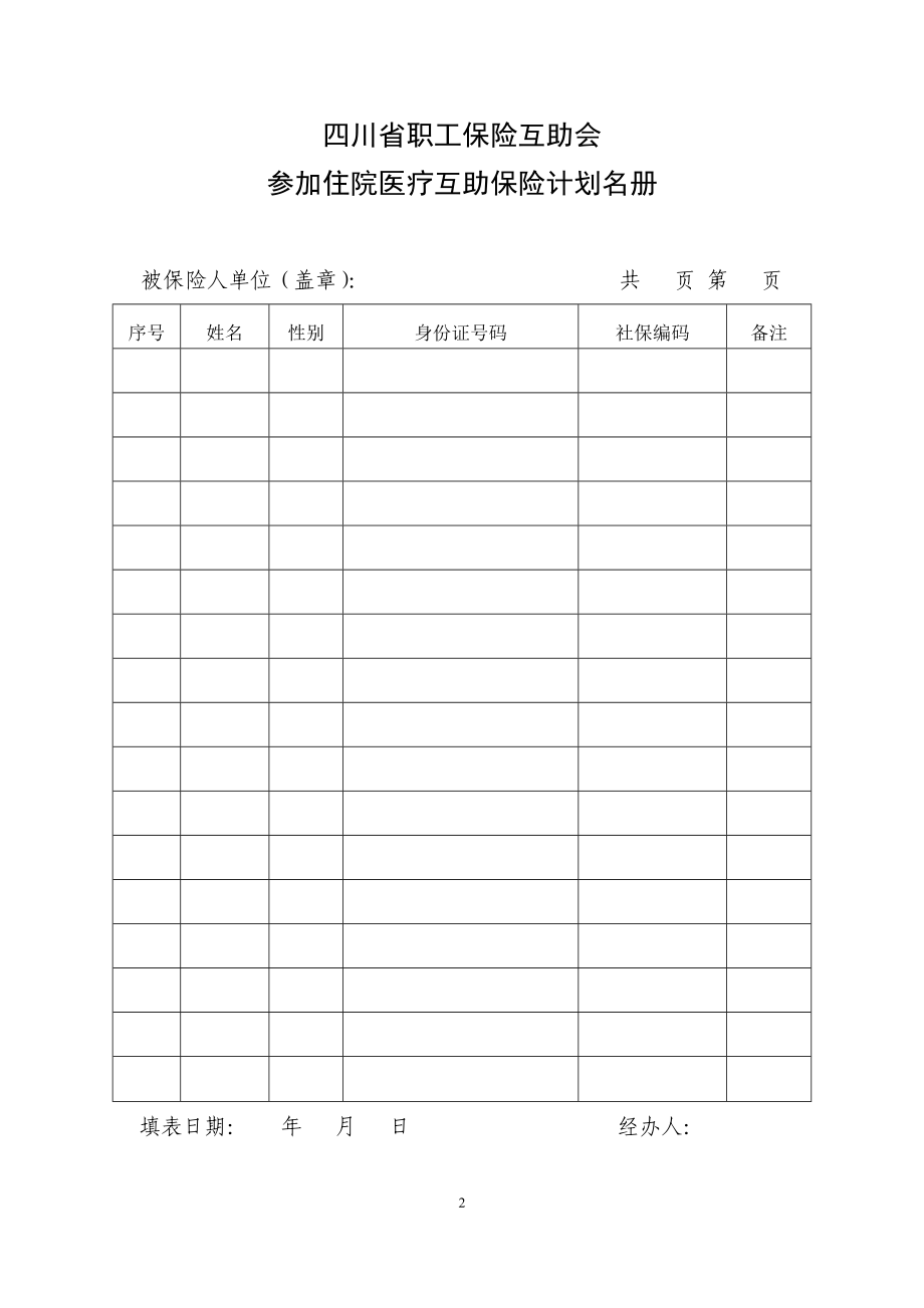 互助医疗保险表格.doc_第2页