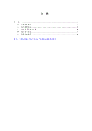 光缆架设专项施工方案.doc