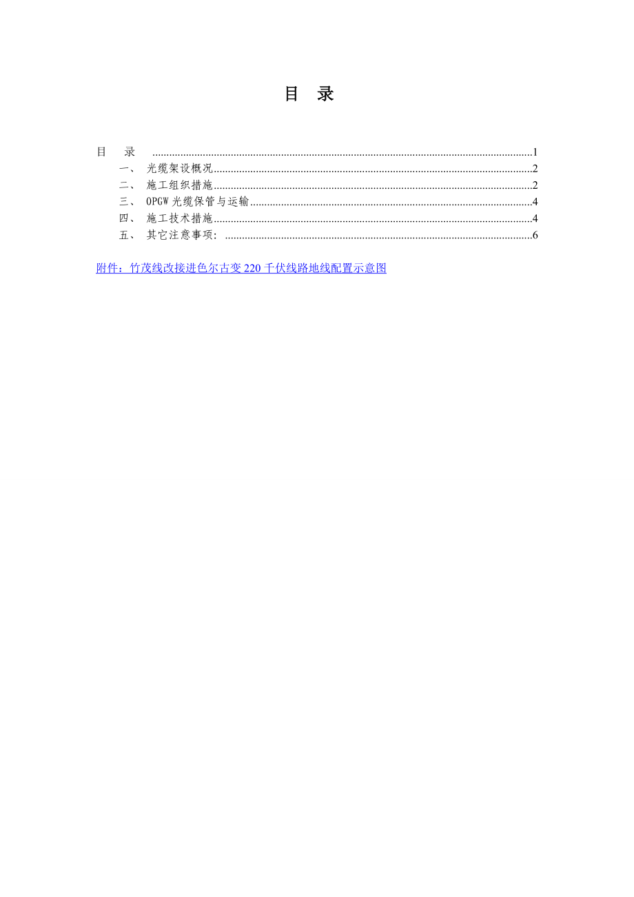 光缆架设专项施工方案.doc_第1页