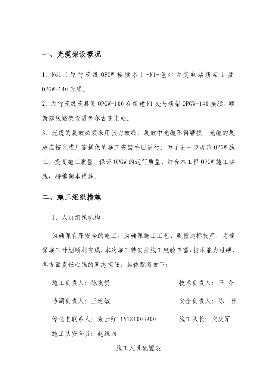 光缆架设专项施工方案.doc_第2页