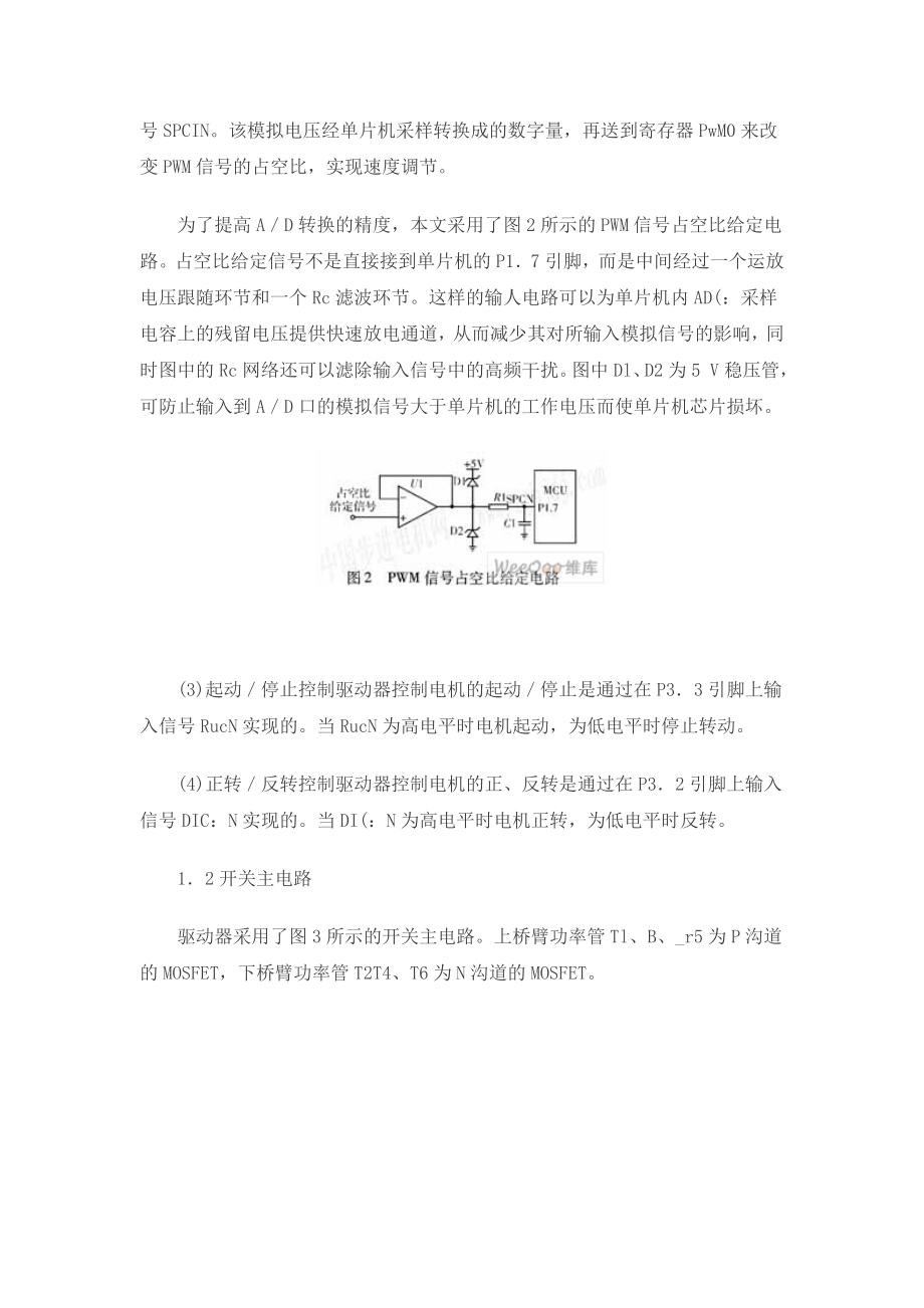 高温直流无刷小功率电动机控制电路设计.doc_第3页