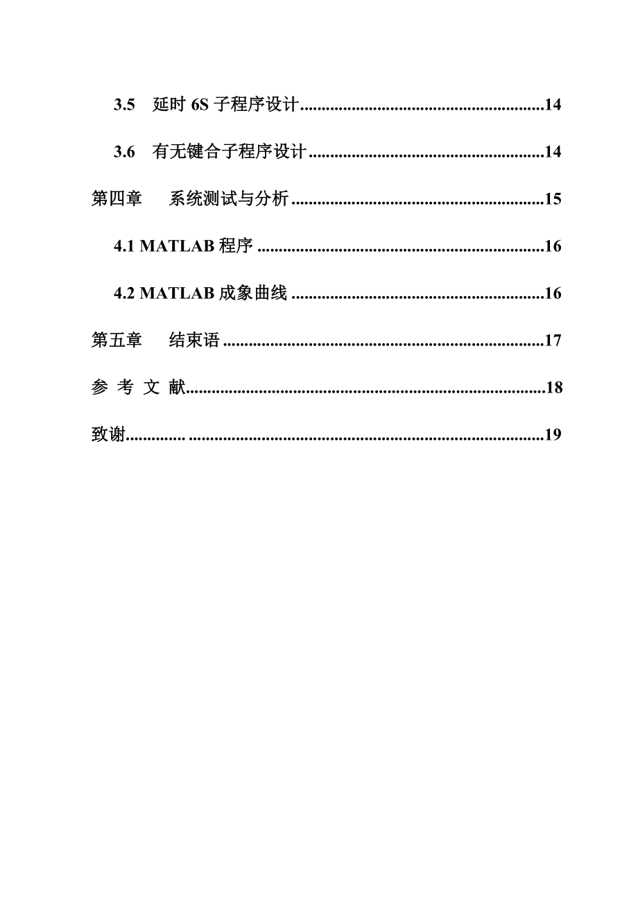 毕业论文基于89C51单片机的水箱液位控制系统设计07398.doc_第3页