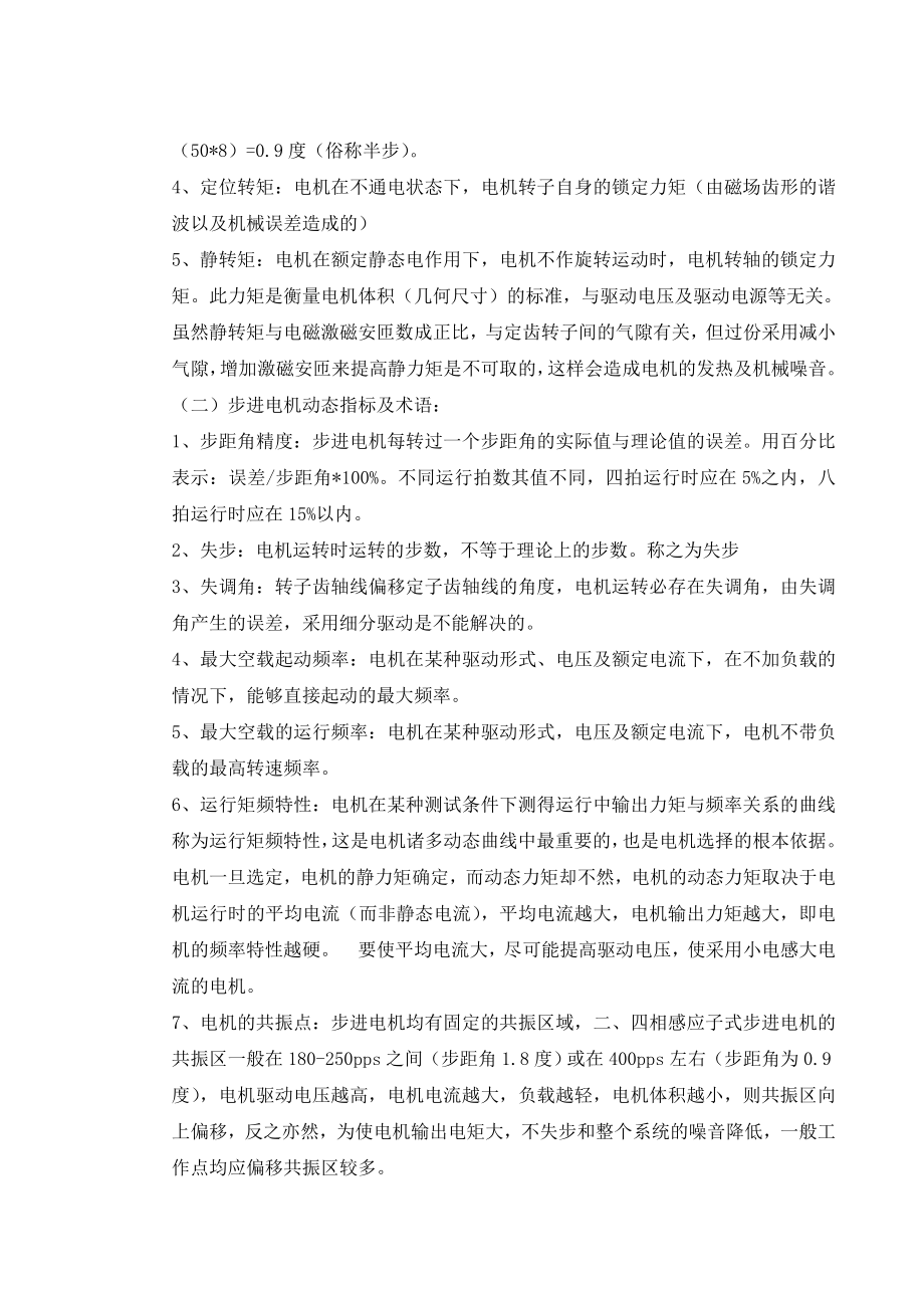 基于单片机的步进电机控制系统设计课程设计说明书1.doc_第3页