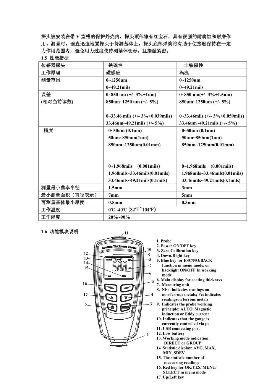 DT156中文说明书.doc_第3页