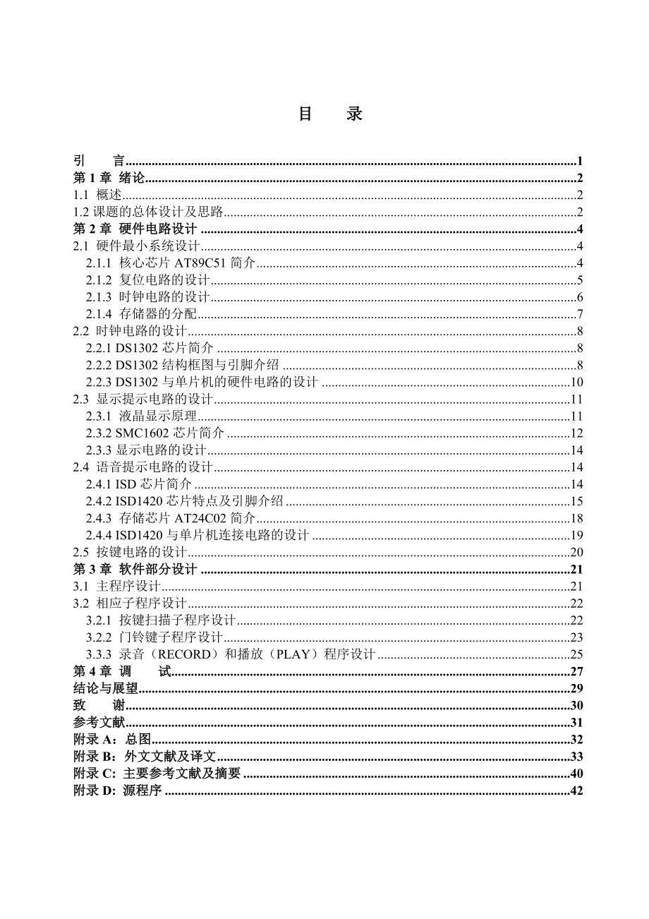 基于单片机的电子音乐门铃的设计.doc_第3页