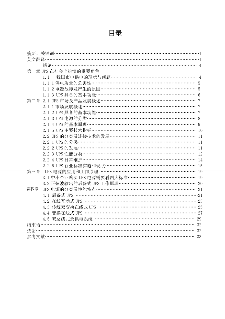 对数字化控制不间断电源系统的探讨毕业论文.doc_第2页