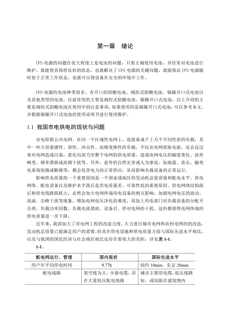 对数字化控制不间断电源系统的探讨毕业论文.doc_第3页