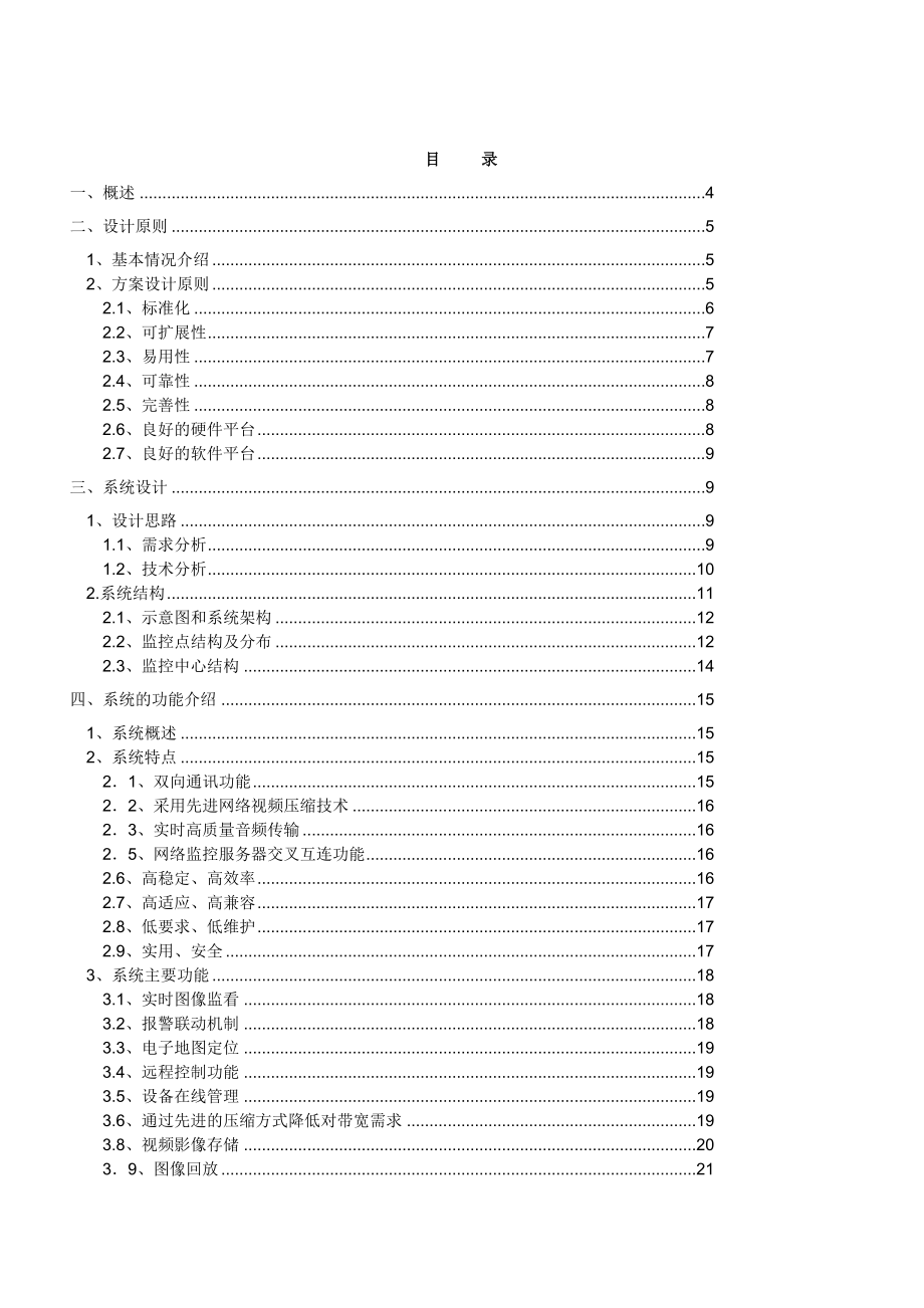 小区网络数字监控系统方案.doc_第2页