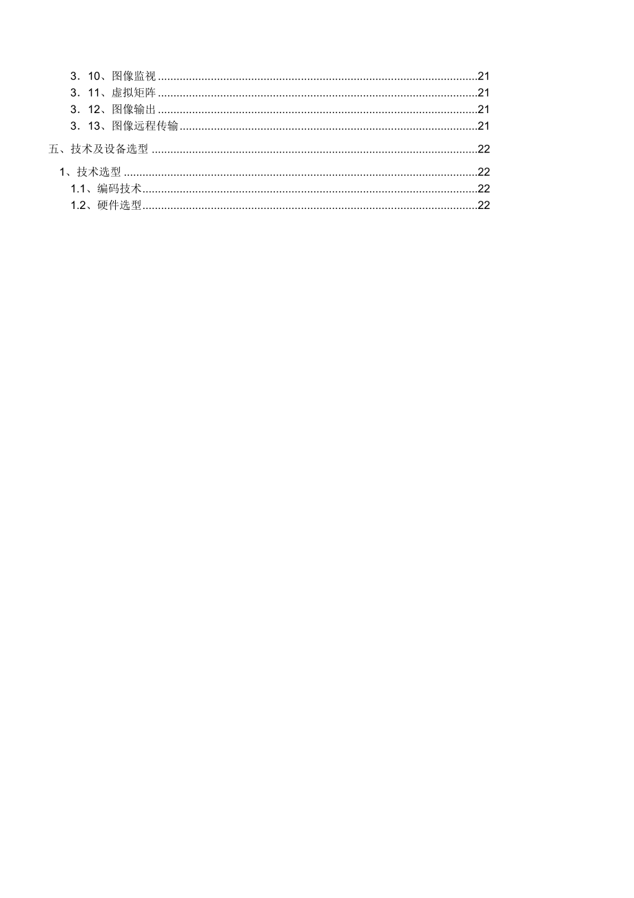 小区网络数字监控系统方案.doc_第3页