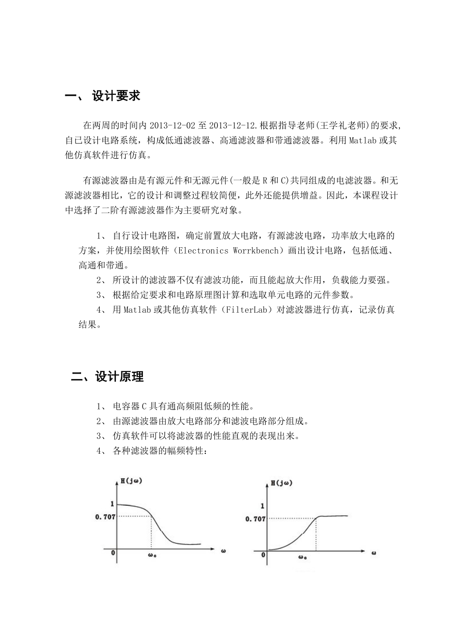 数字滤波器课程设计.doc_第3页