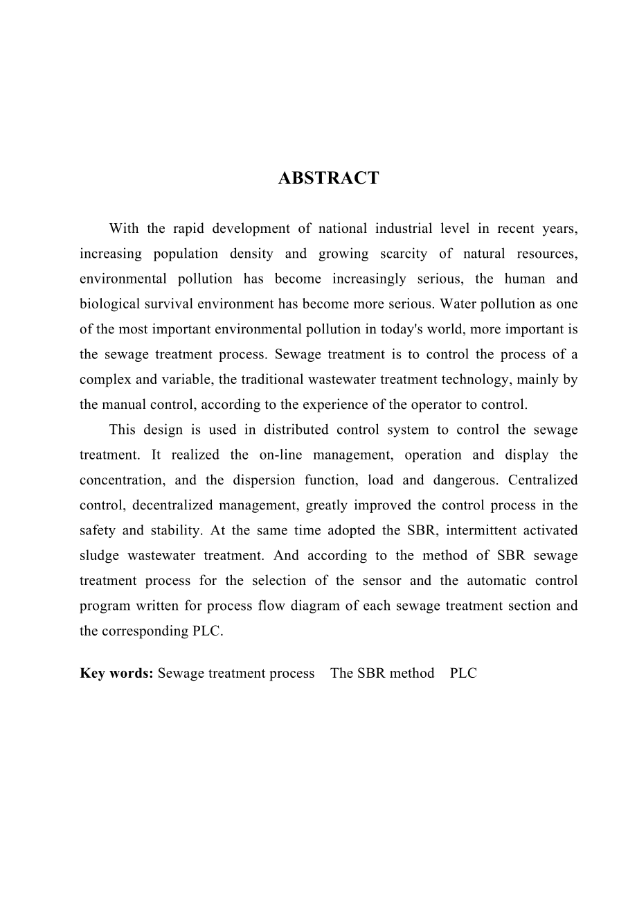 基于S7300的污水处理控制系统设计毕业设计论文.doc_第2页