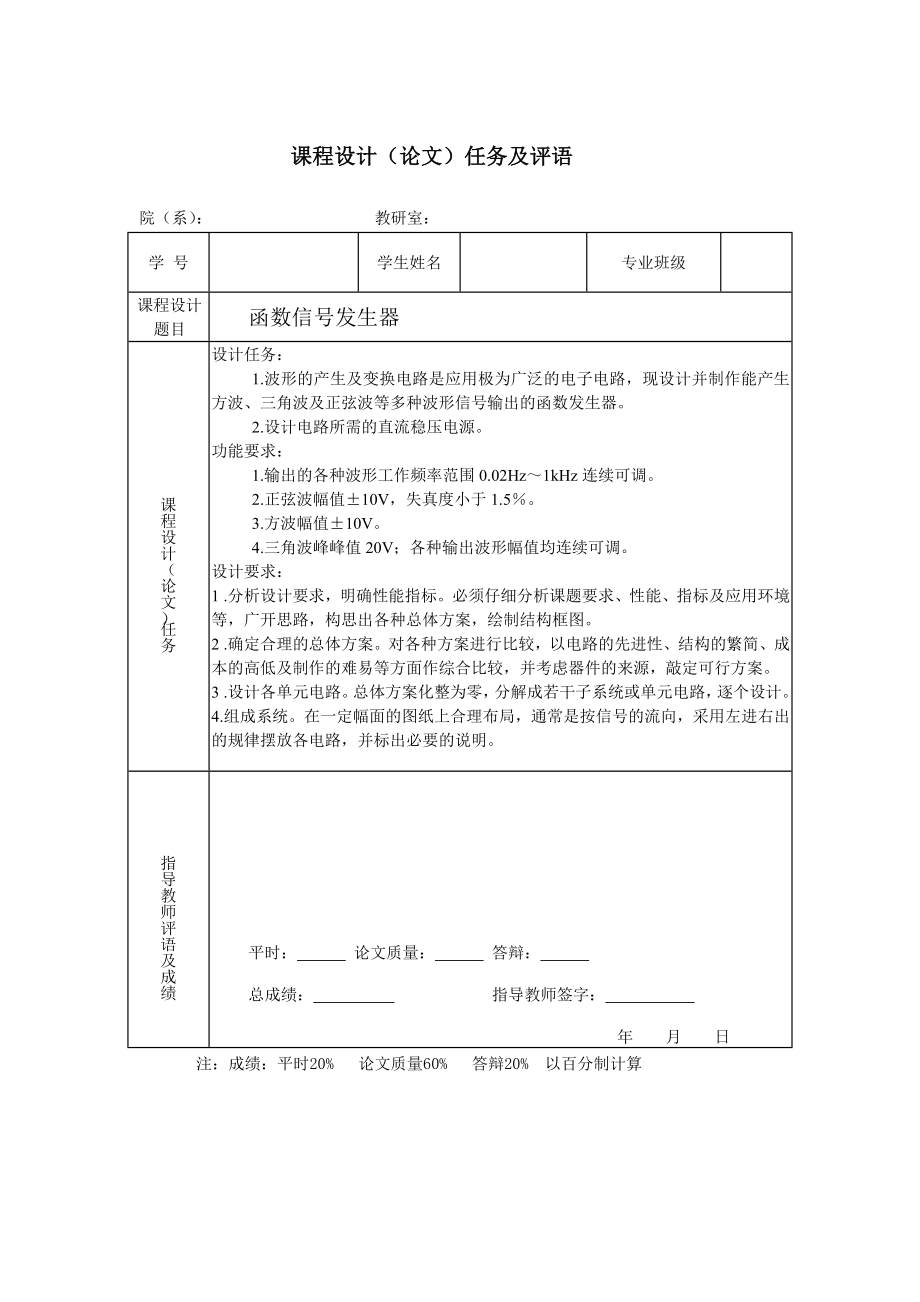 函数信号发生器的设计和制作.doc_第2页