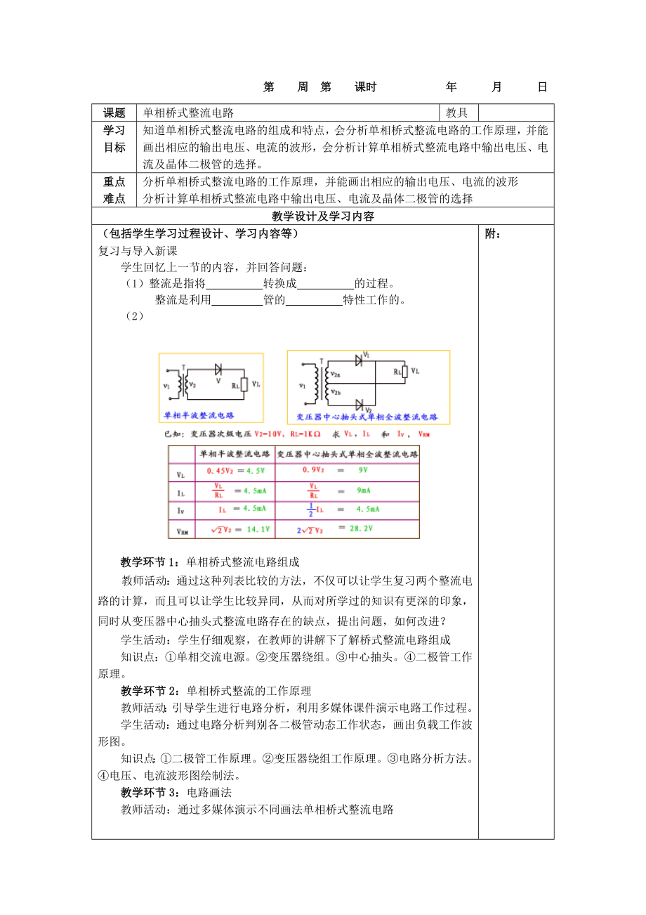 单相桥式整流电路教学设计.doc_第1页