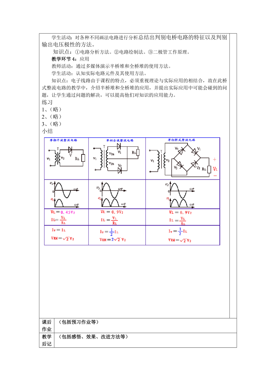 单相桥式整流电路教学设计.doc_第2页