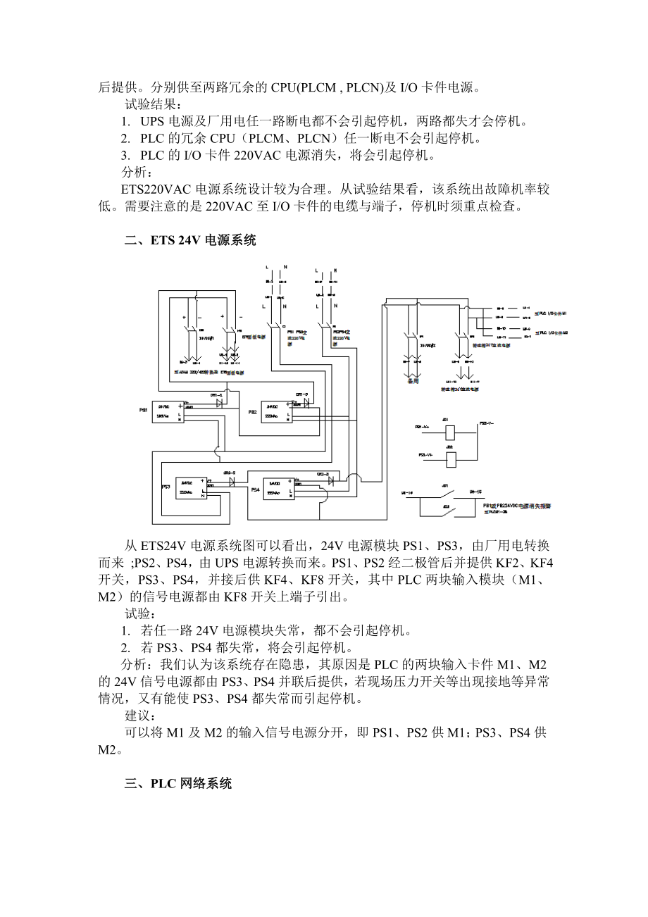 对135机组ets的试验.doc_第2页