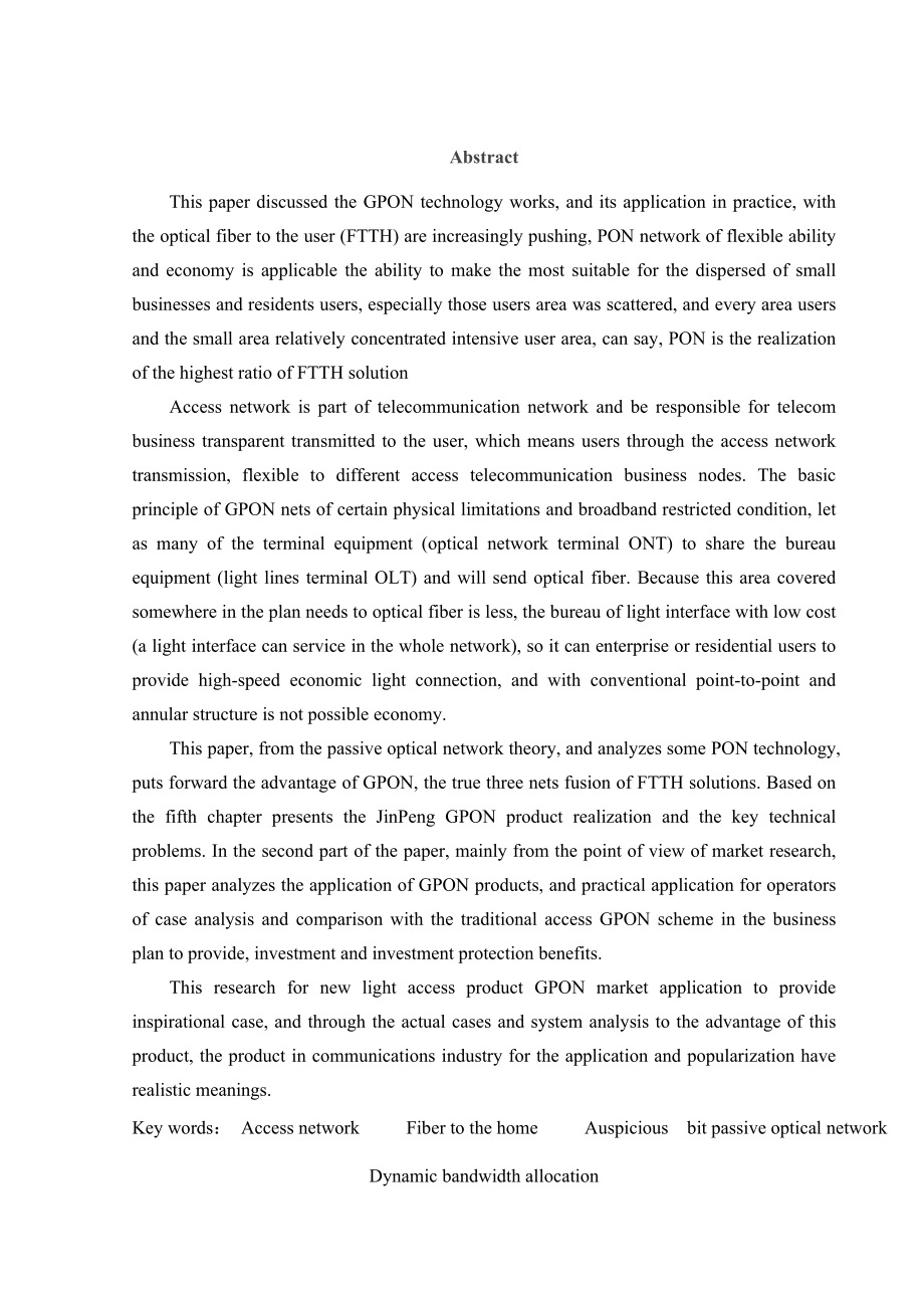 GPON技术的工作原理以及在实际中的应用论文.doc_第2页