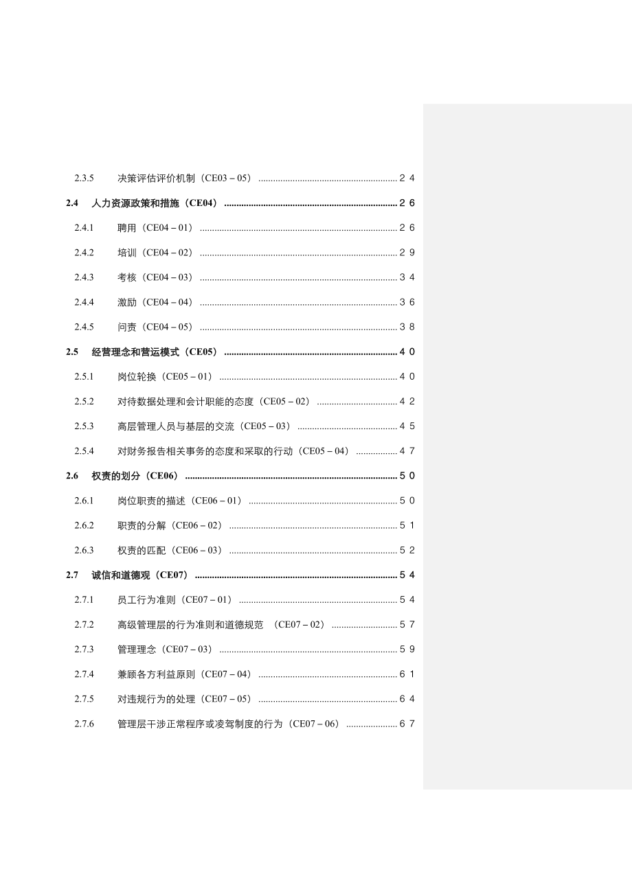 【精品文档】中国人寿保险股份有限公司内控指南.doc_第3页