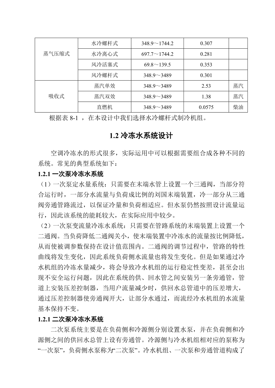 制冷机房设计说明书.doc_第3页