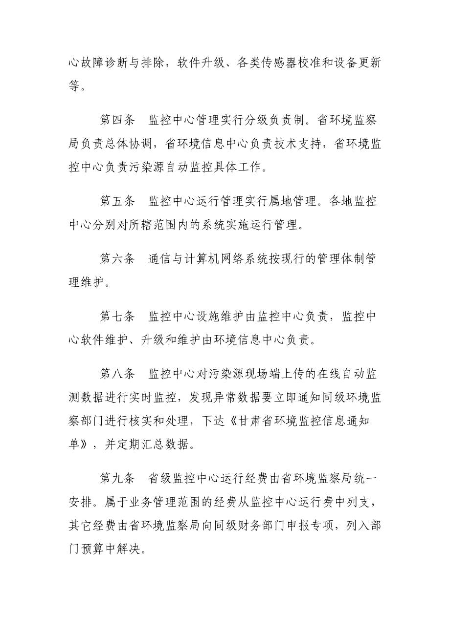 甘肃省污染源自动监控系统监控平台管理制度(试行).doc_第3页