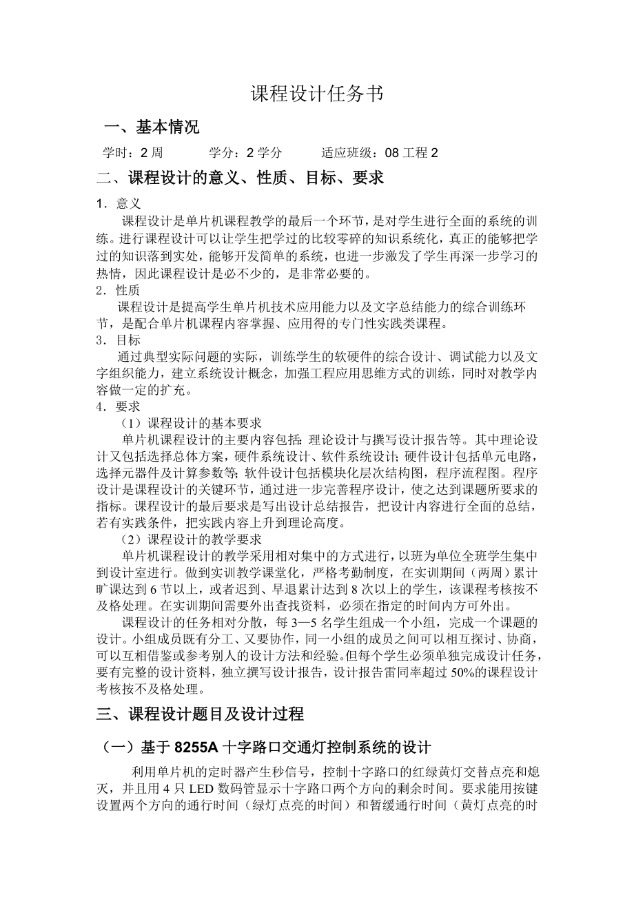 单片机课程设计基于8255A的交通灯控制系统.doc_第2页