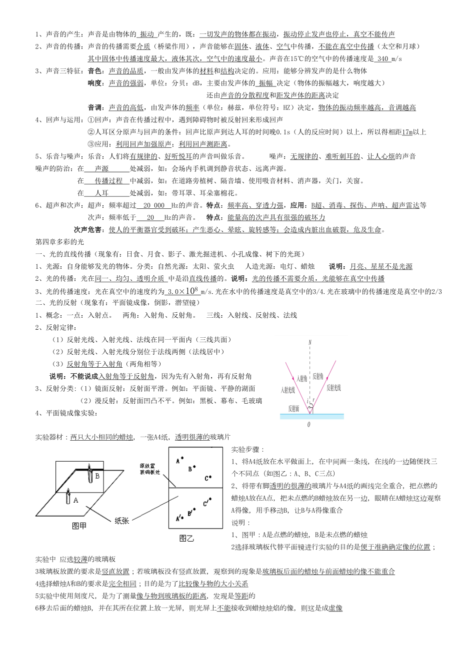 沪科版八年级物理上册章节知识点汇总.doc_第3页