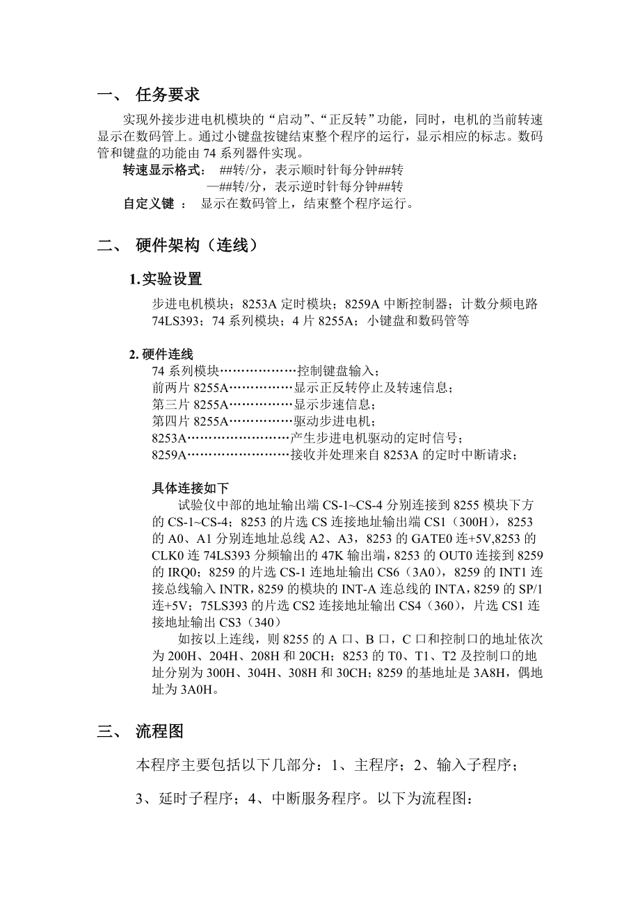 微机接口课程设计本地步进电机综合控制.doc_第2页