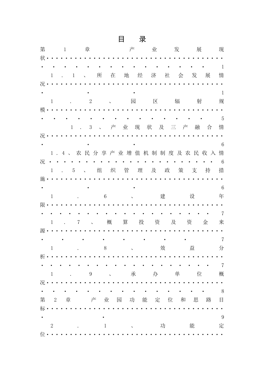 现代农业产业园创建申请报告报告书.doc_第2页