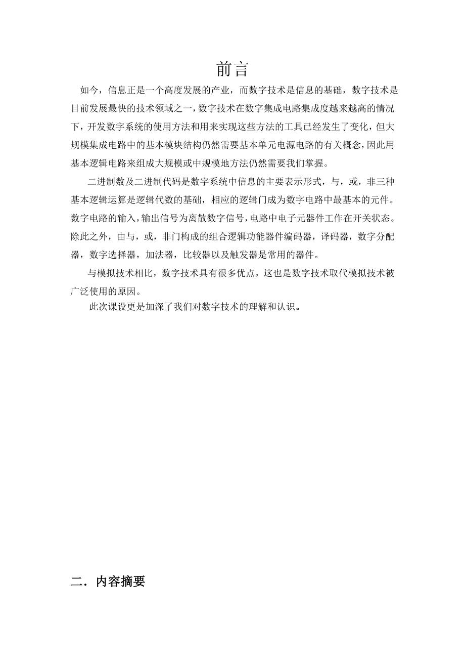 秒表电路的实习报告.doc_第3页