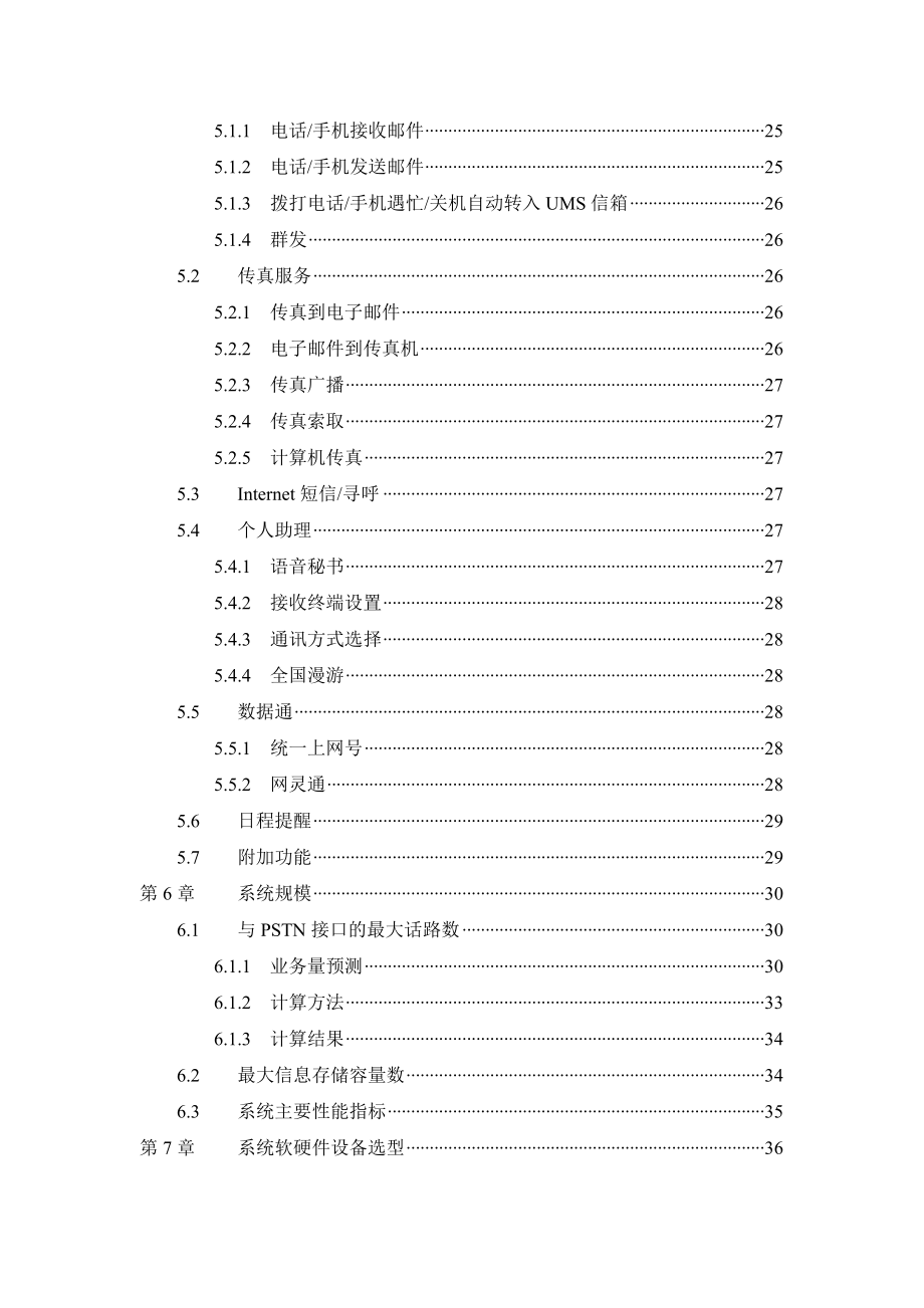 上海电信UMS方案建议书.doc_第3页