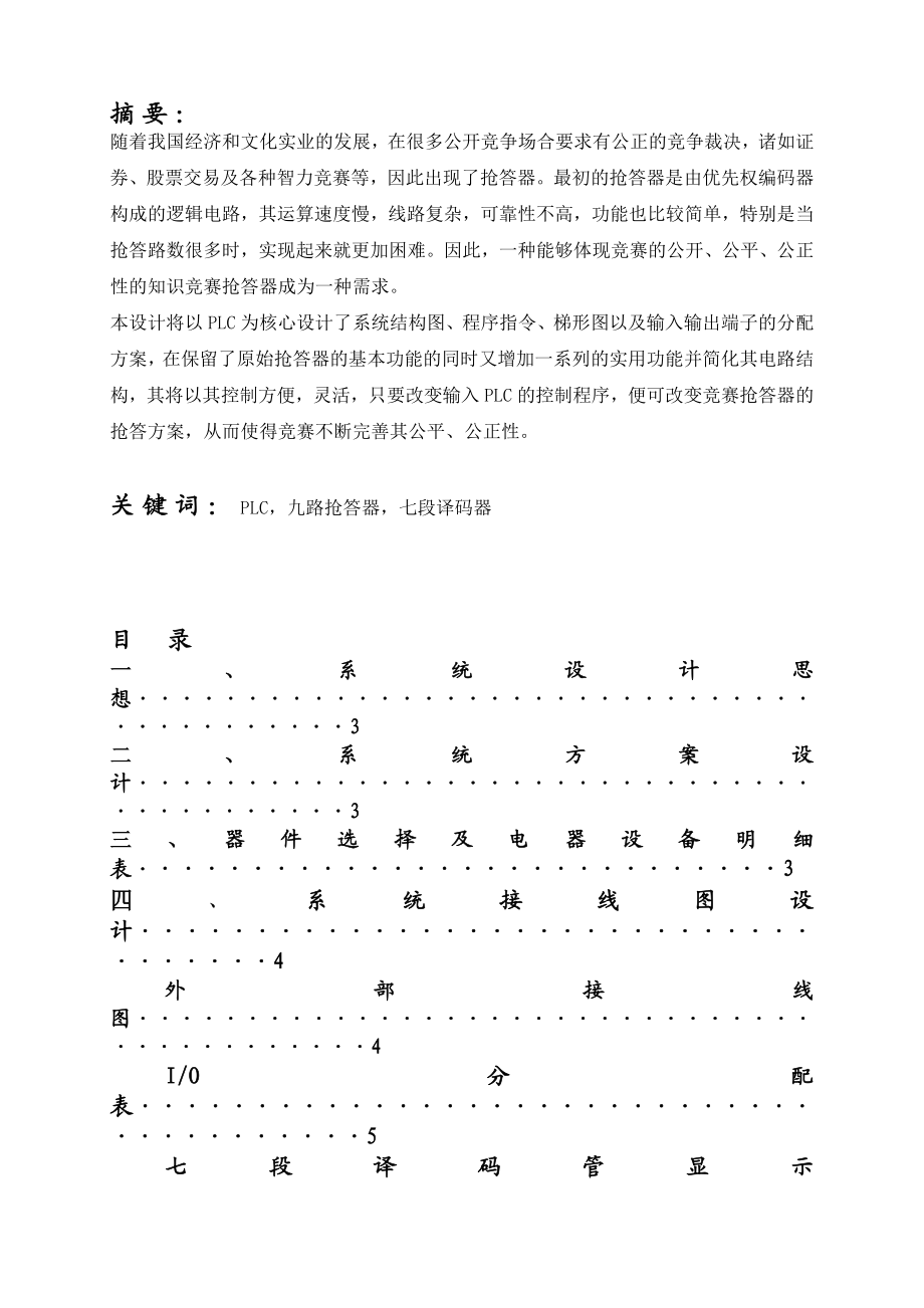 基于单片机控制的红外报警器的设计.doc_第2页