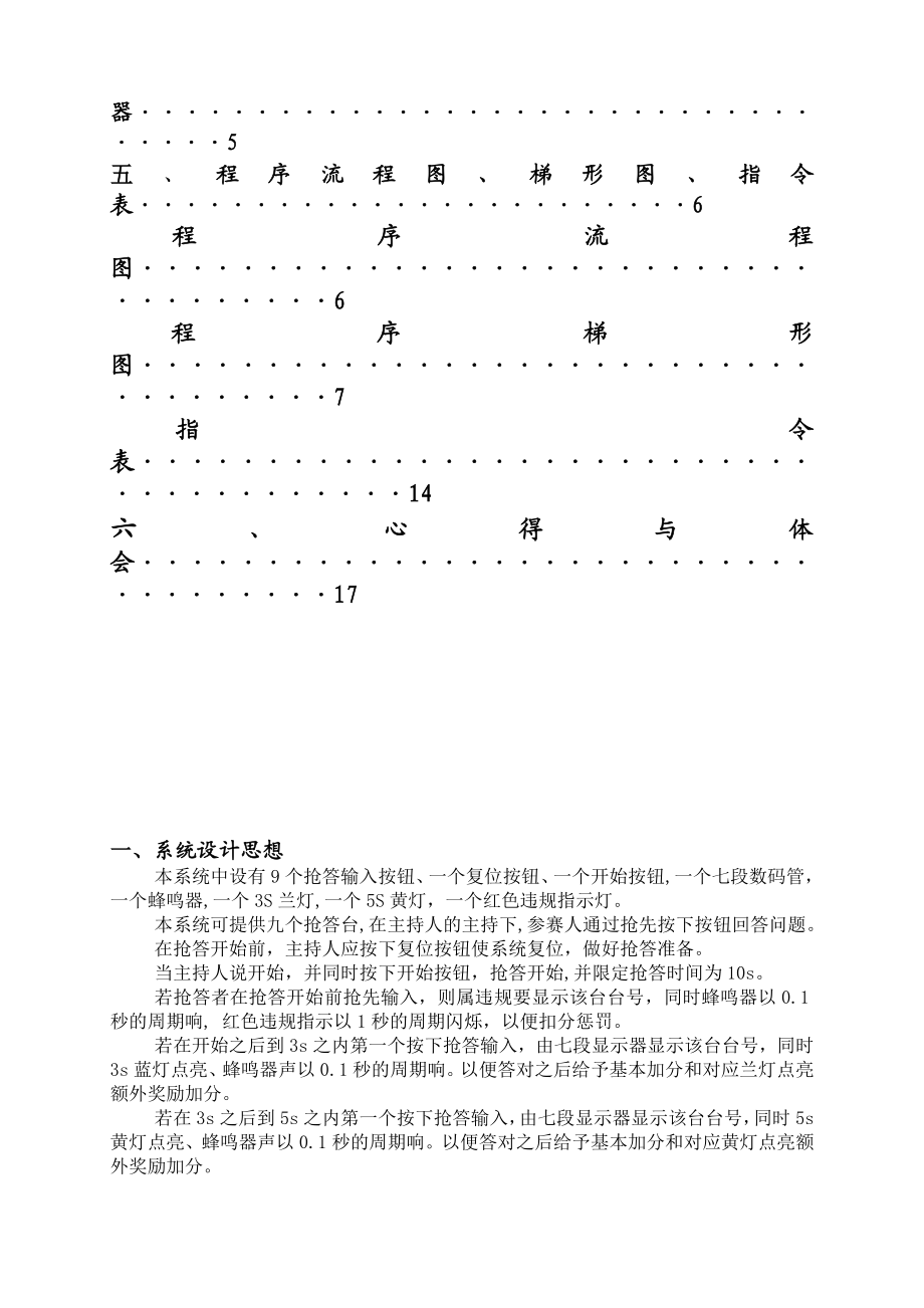 基于单片机控制的红外报警器的设计.doc_第3页