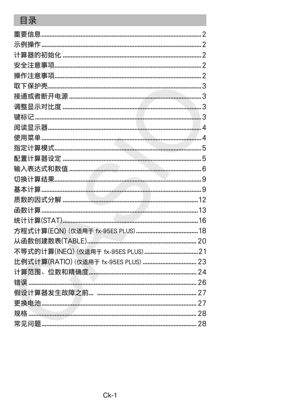 FX82ESPLUS中文说明书.doc_第2页