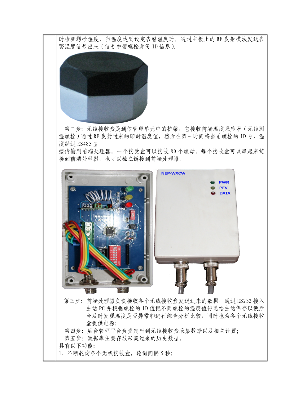 国家电网公司HCWRF开关柜智能测温预报警系统.doc_第3页