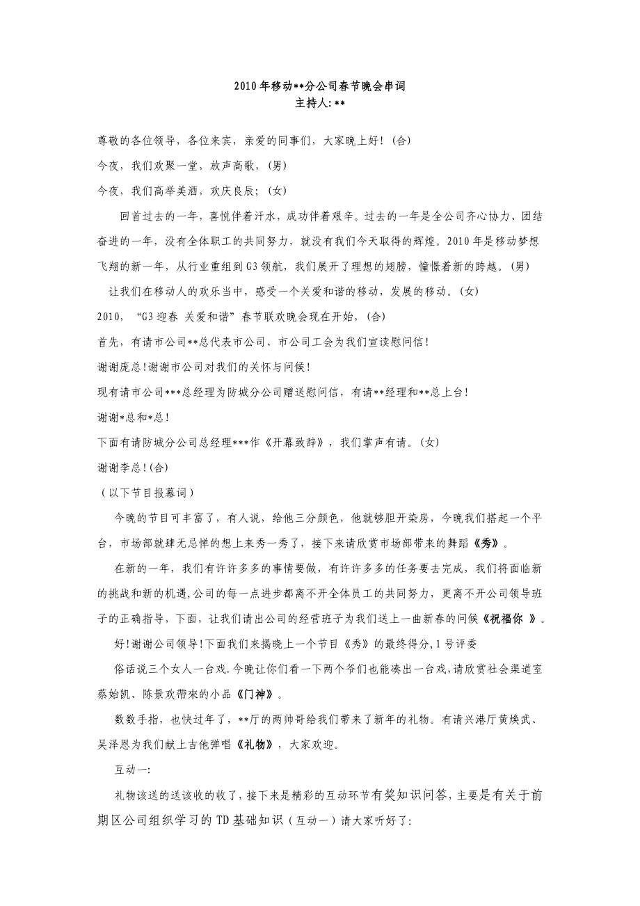 移动公司晚串词.doc_第1页