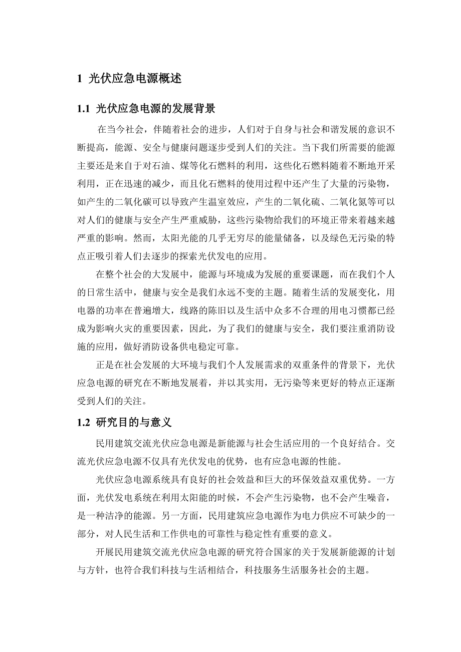 光伏应急电源系统毕业论文.doc_第3页