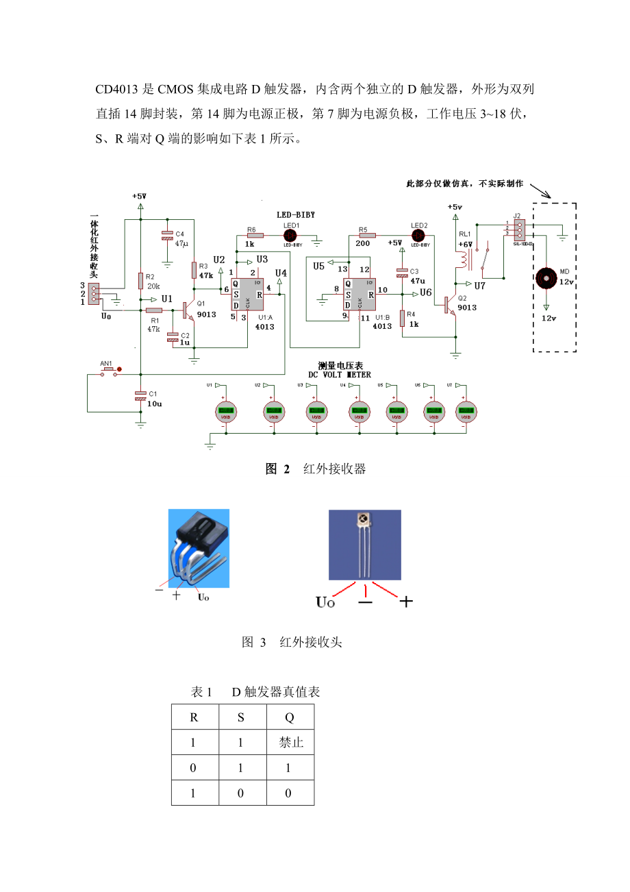 实验：简易红外遥控电路的制作.doc_第2页