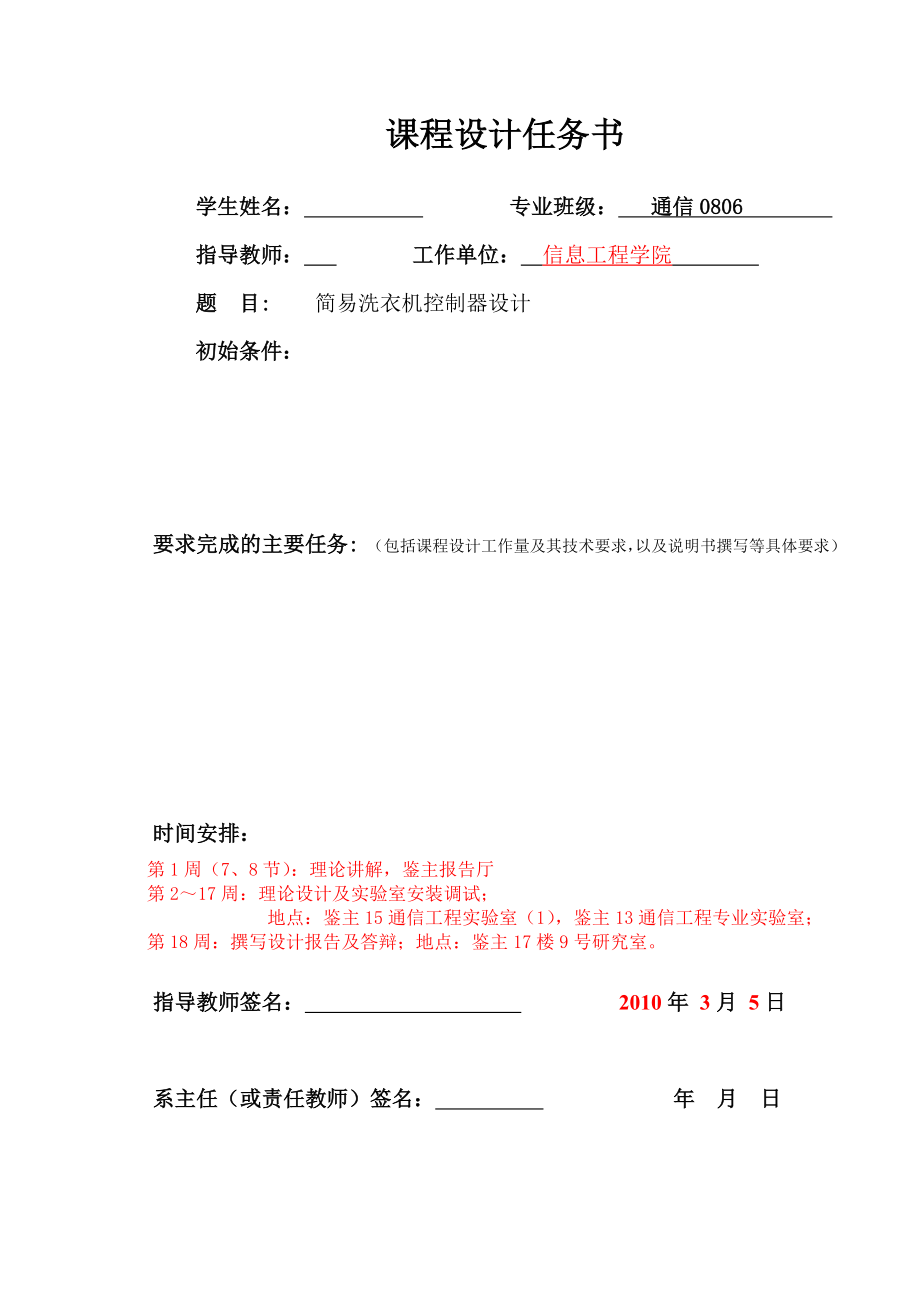 《数字电子技术》课程设计简易洗衣机控制器设计.doc_第2页