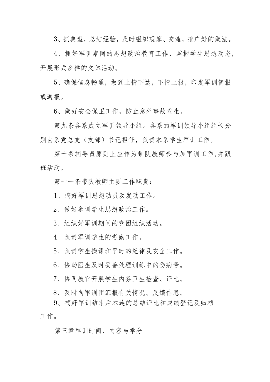 学院学生军事训练工作管理规定.docx_第3页