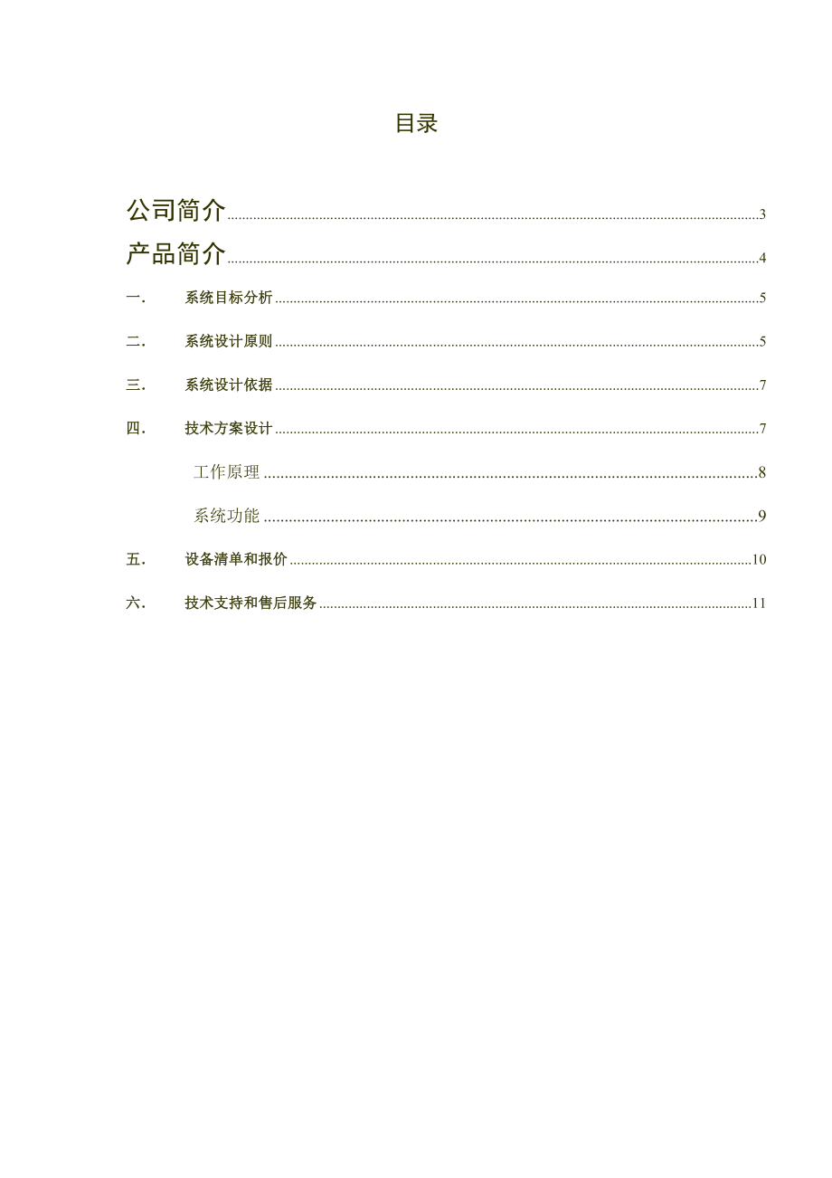 教室网络视频监控系统解决方案.doc_第2页