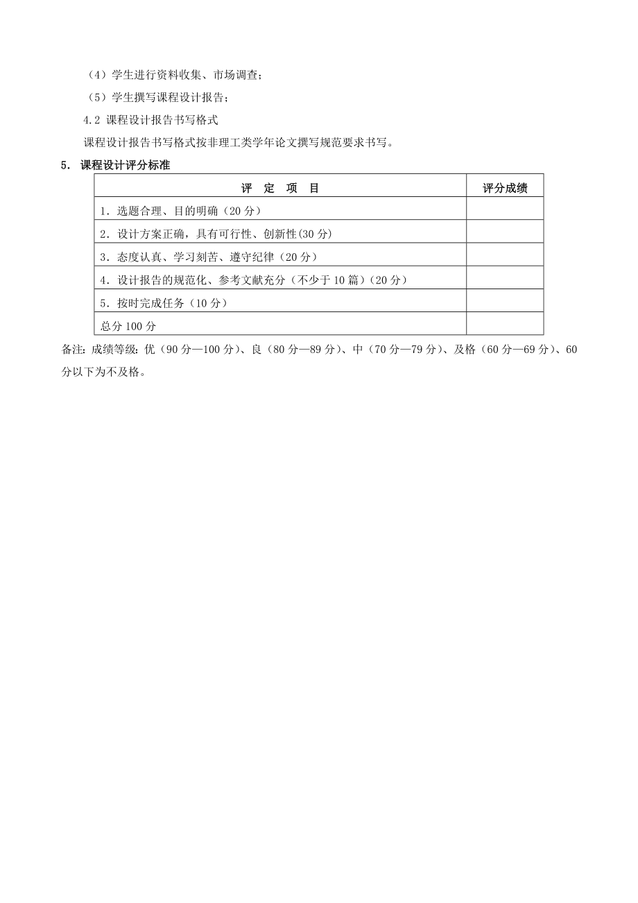 保险学课程设计农作物产量保险.doc_第3页