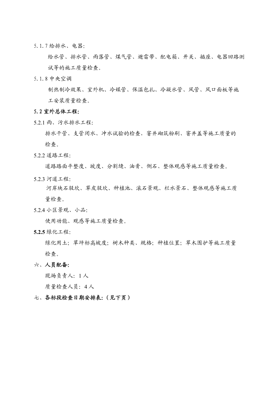 承接查验细部检查方案资料.doc_第2页