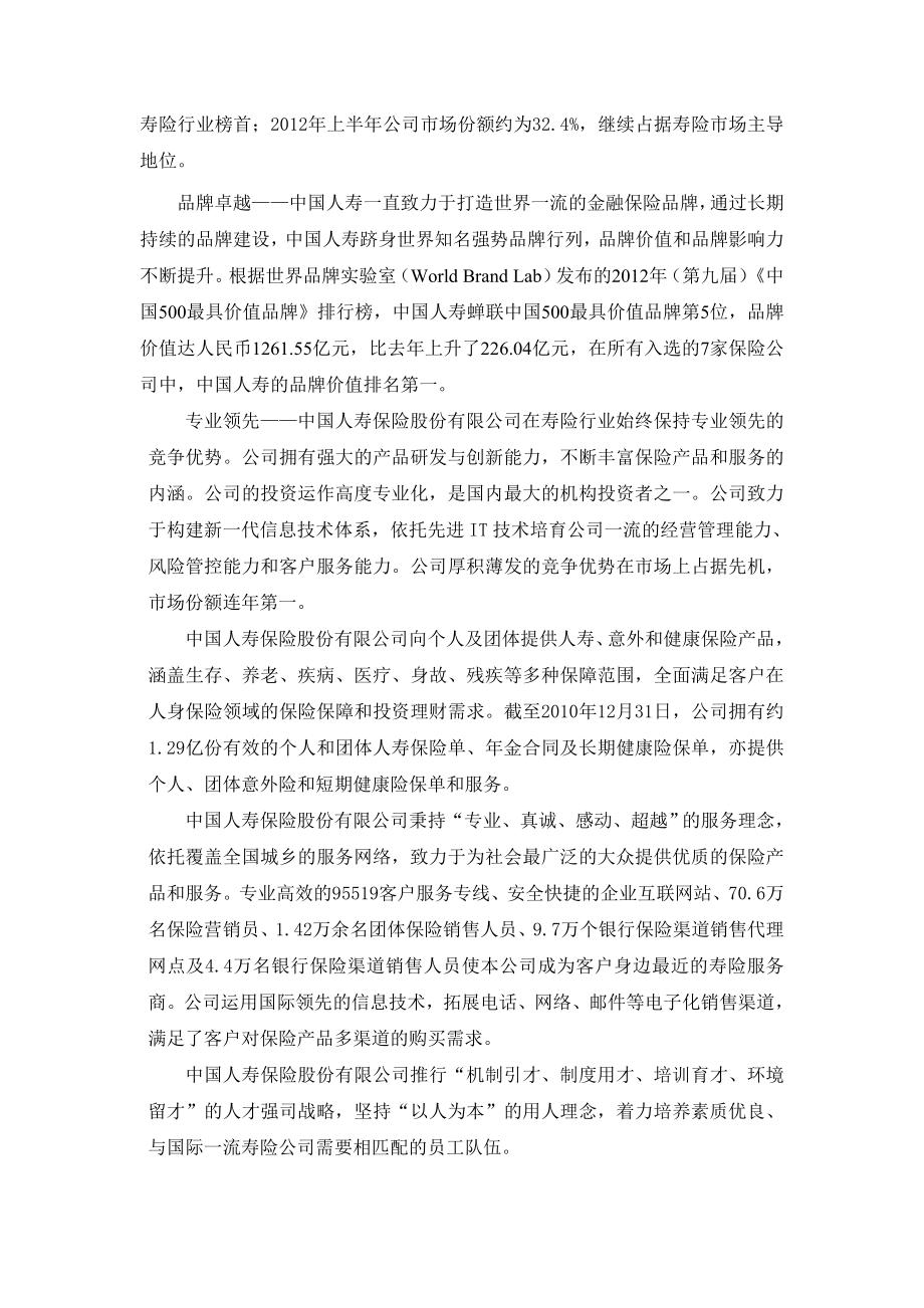 中国人寿保险股份有限公司实习报告.doc_第2页