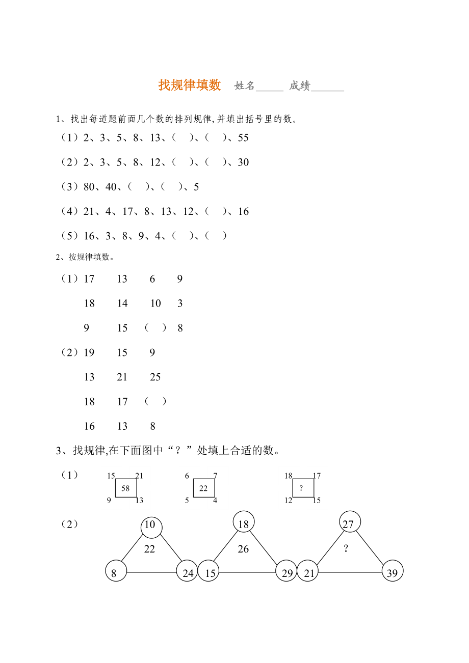 小学二年级奥数及数学思维训练各类题型汇总.doc_第1页