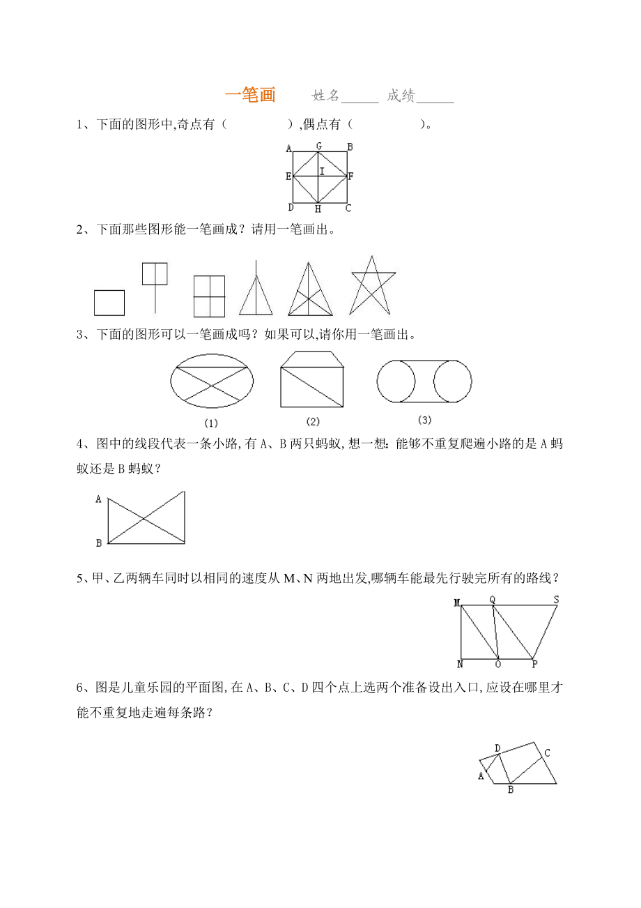 小学二年级奥数及数学思维训练各类题型汇总.doc_第3页