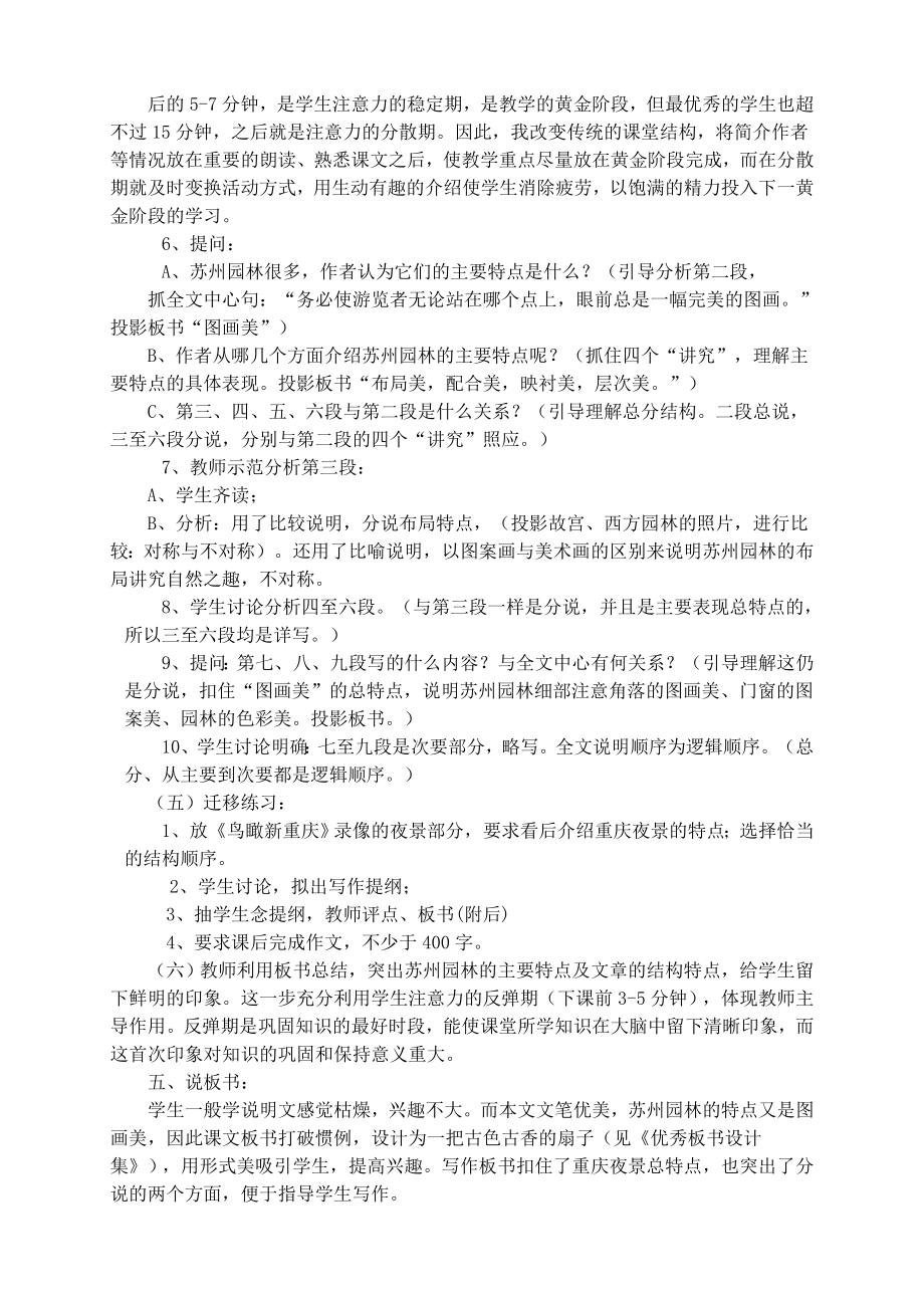 初中语文说课稿完整版合集.doc_第3页