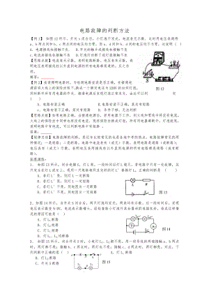 初中物理电学故障练习题集.doc