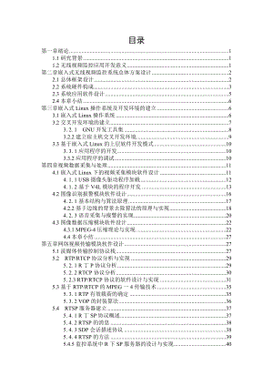 嵌入式GPRS远程无线视频监控系统毕业论文.doc