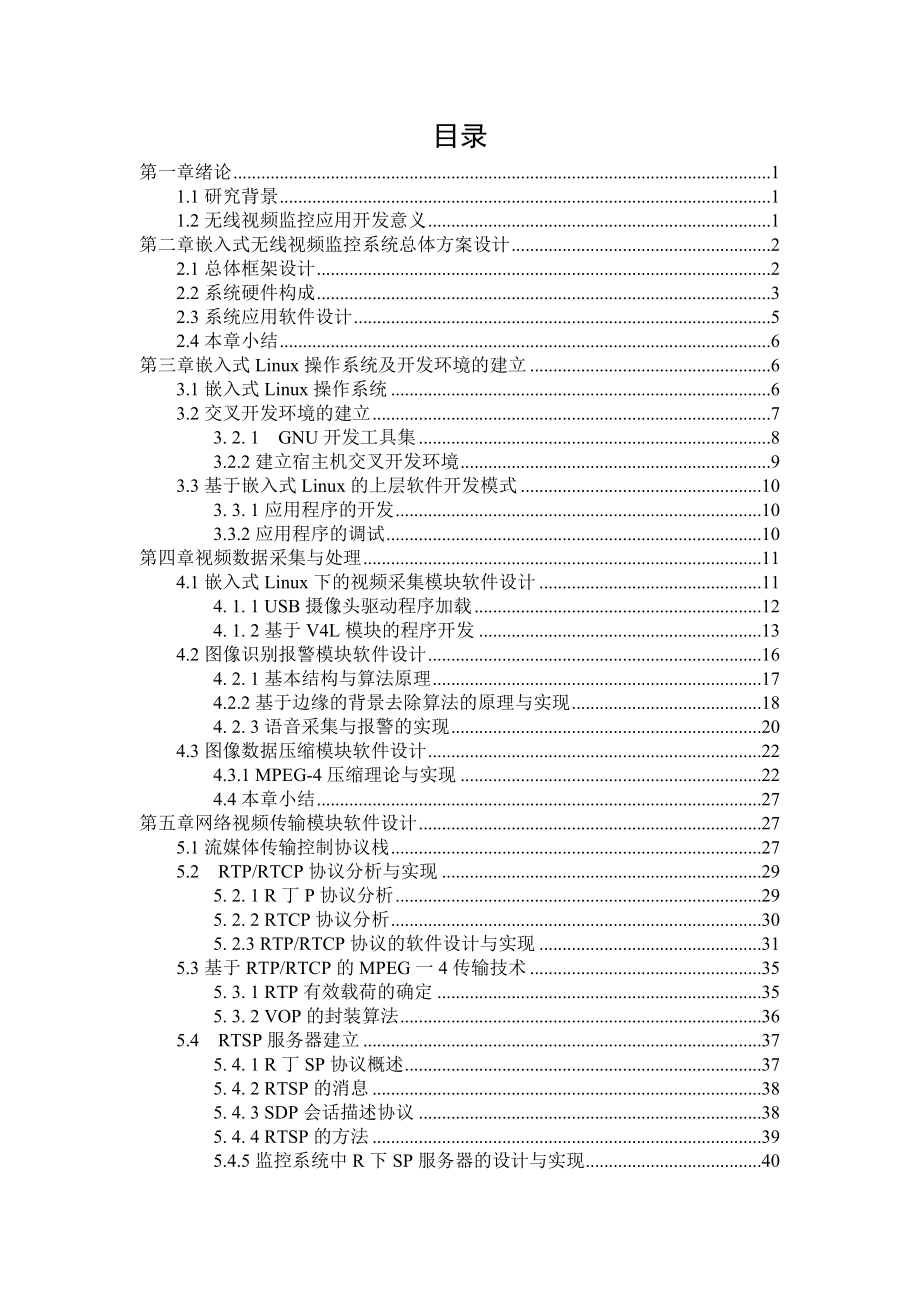 嵌入式GPRS远程无线视频监控系统毕业论文.doc_第1页